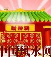 迪庆家居财位在哪里最讨喜？有什么忌讳？