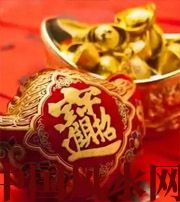 迪庆发横财的七种征兆?快看看你有没有！有一个就走大运了​！​